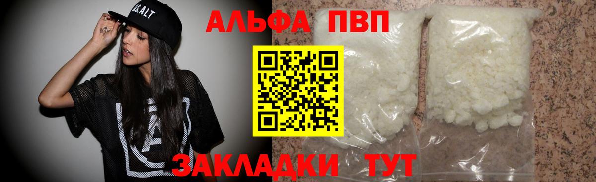 APVP СК  A-PVP мука  Вход с VPN  Магнитогорск 
