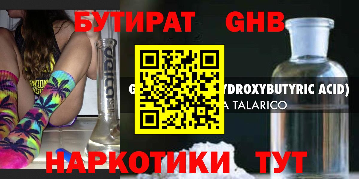 БУТИРАТ бутик  Вход с VPN  Магнитогорск 