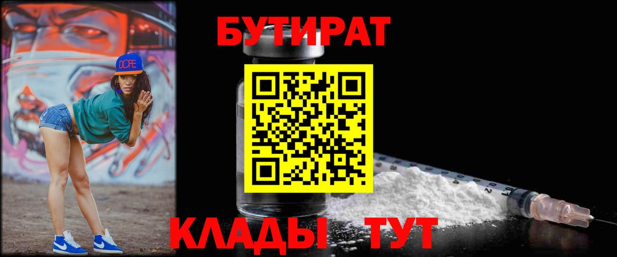 БУТИРАТ BDO 33% Магнитогорск