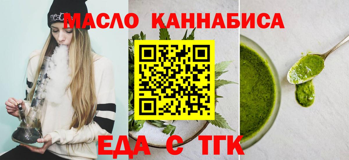 Магнитогорск  Еда ТГК конопля  Вход с VPN 