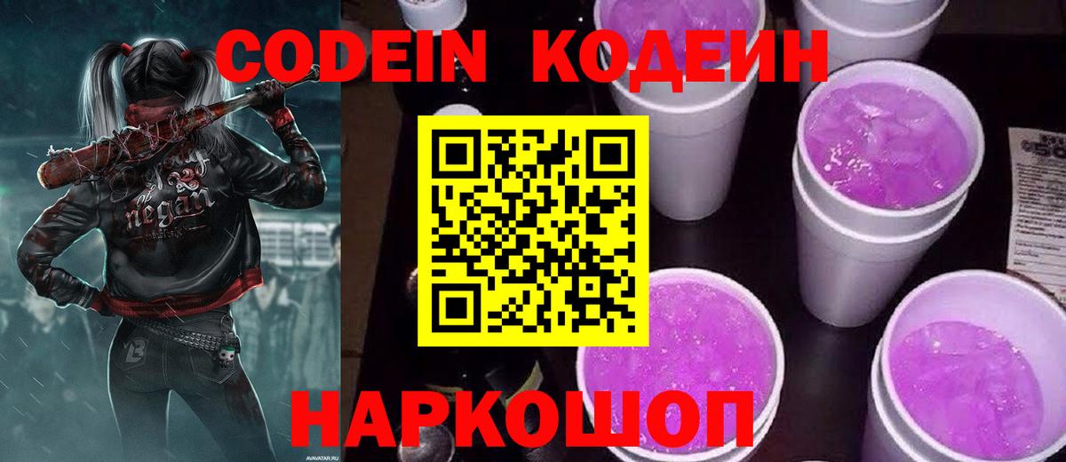 Магнитогорск  Кодеиновый сироп Lean Purple Drank  Кодеиновый сироп Lean Purple Drank  Вход с VPN 