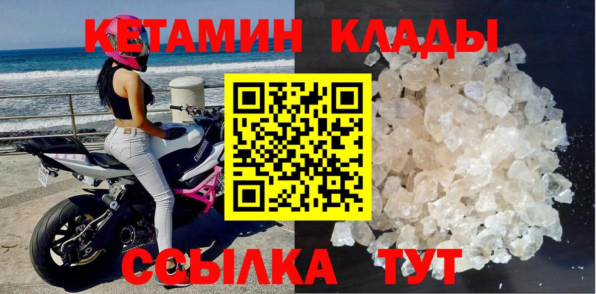 Кетамин VHQ Магнитогорск