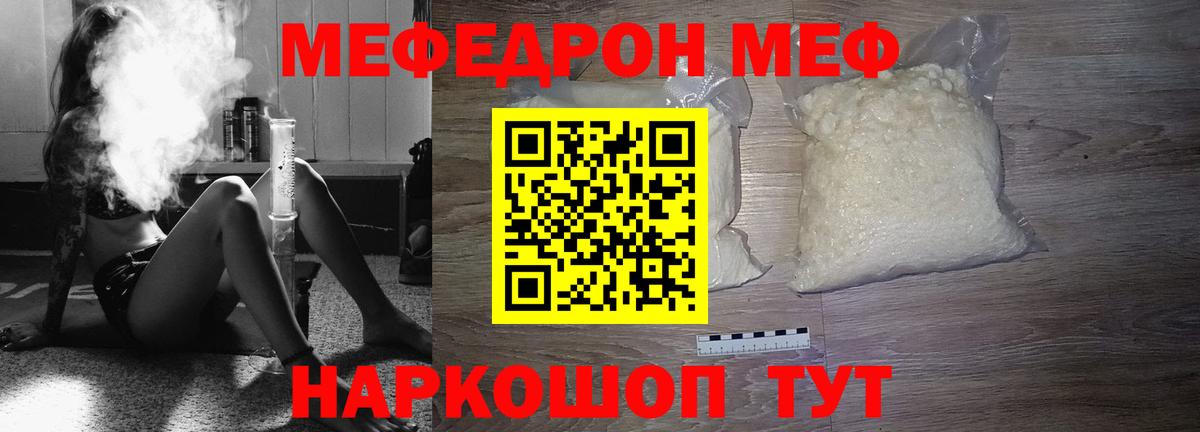 Меф мяу мяу Магнитогорск