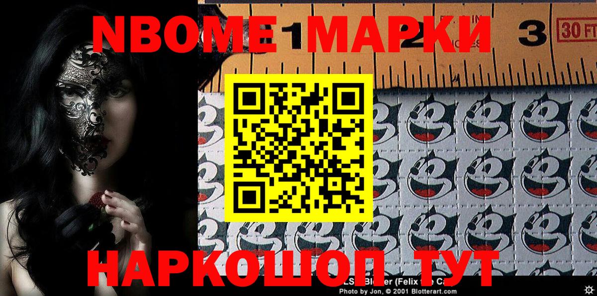 Наркотические марки 1500мкг Магнитогорск