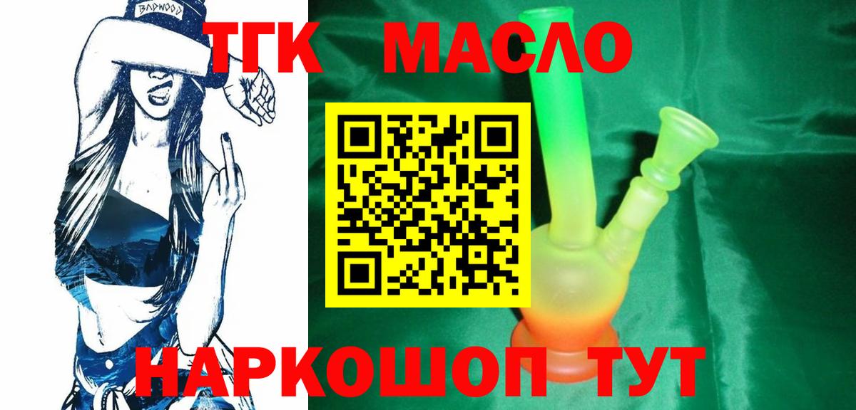 Дистиллят ТГК THC oil  Дистиллят ТГК концентрат  купить закладку  Магнитогорск  Вход с VPN 